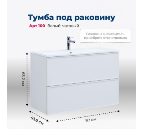 Тумба под раковину Aquanet Арт 100 белый матовый