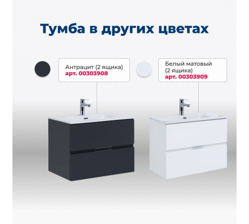 Тумба под раковину Aquanet Алвита New 70 2 ящика, серый