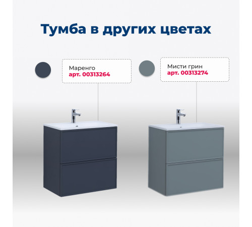 Тумба под раковину Aquanet Арт 60 белый матовый