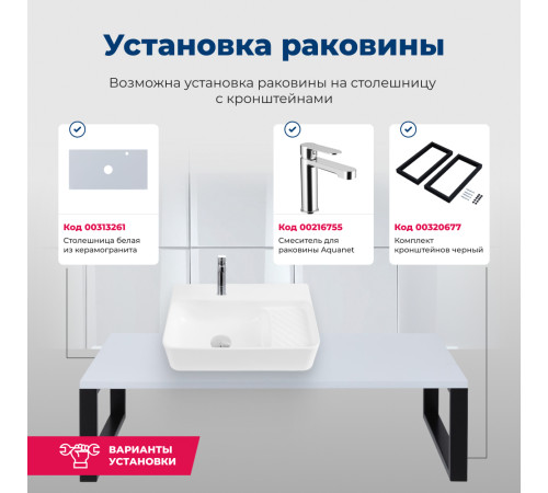 Раковина накладная Aquanet Comfort-2 50