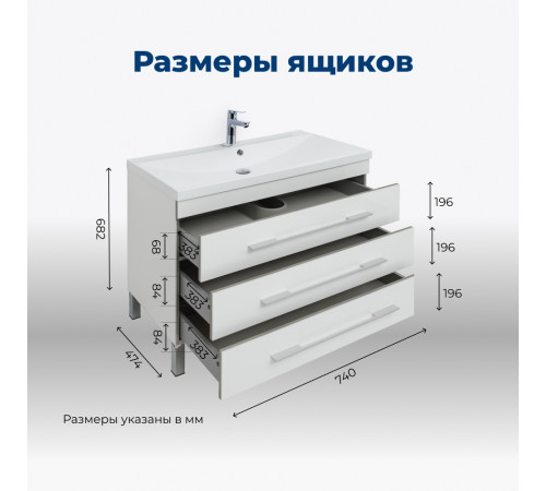 Тумба под раковину Aquanet Верона 75 белый (напольная 3 ящика)
