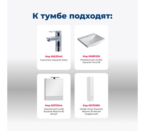 Тумба под раковину Aquanet Верона 60 белый (напольная 3 ящика)