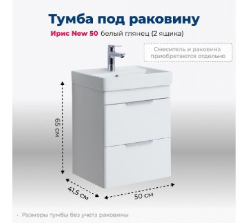 Тумба под раковину Aquanet Ирис new 50 белый глянец (2 ящика)