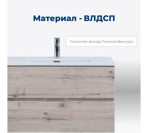 Тумба под раковину Aquanet Алвита New 80 2 ящика, дуб веллингтон белый