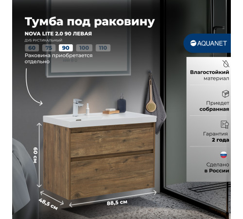 Тумба под раковину Aquanet Nova Lite 2.0 90 дуб рустикальный, левая