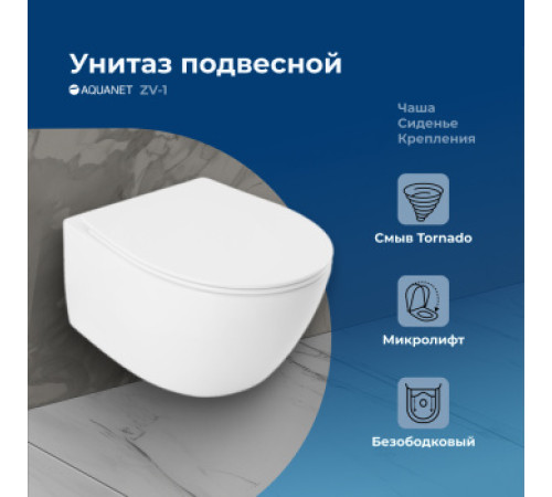 Унитаз подвесной Aquanet ZVEZDA ZV-1 белый