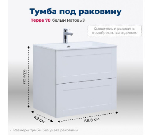 Тумба под раковину Aquanet Терра 70 белый матовый