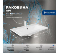 Раковина Aquanet Арт 75