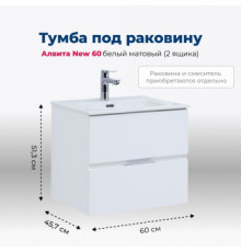 Тумба под раковину Aquanet Алвита New 60 2 ящика, белый матовый