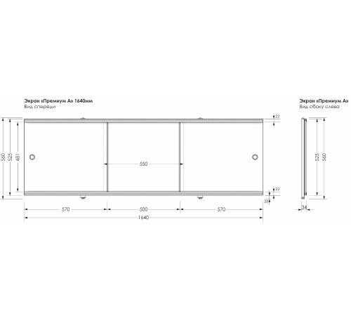 Фронтальный экран раздвижной Aquanet Premium 159