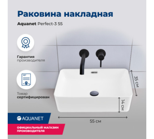 Раковина накладная Aquanet Perfect-3 55