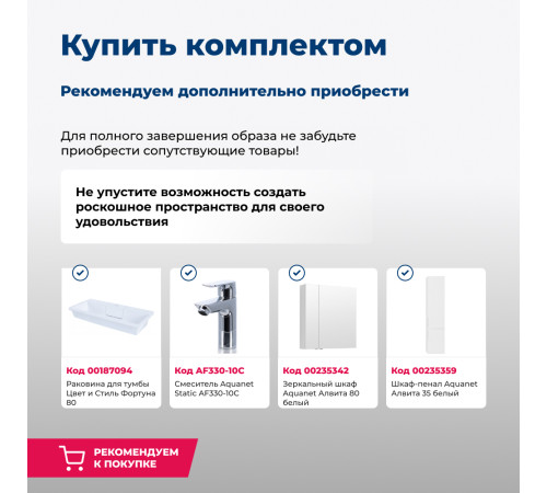 Тумба под раковину Aquanet Алвита 80 белый