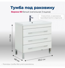 Тумба под раковину Aquanet Верона 90 белый (напольная 3 ящика)