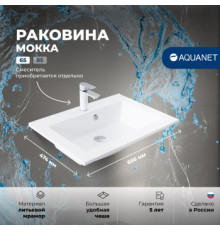 Раковина Aquanet Мокка 65
