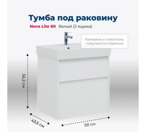 Тумба под раковину Aquanet Nova Lite 60 белый (2 ящика)