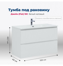 Тумба под раковину Aquanet Джейн (Flat) 100 белый матовый