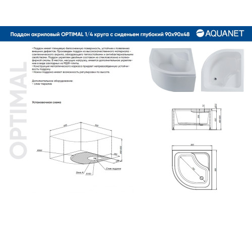 Душевой поддон Aquanet Optimal 90х90 с сиденьем