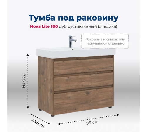 Тумба под раковину Aquanet Nova Lite 100 дуб рустикальный (3 ящика)