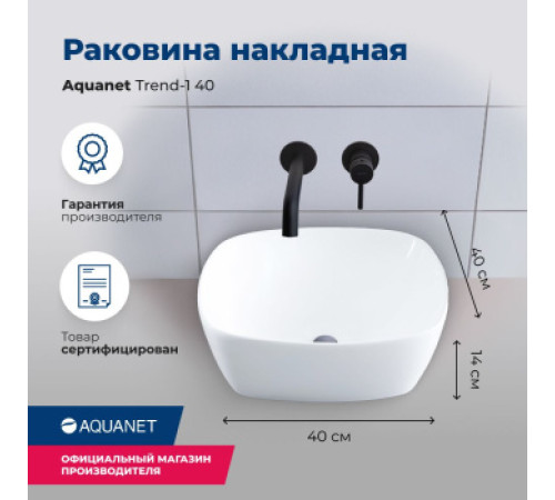 Раковина накладная Aquanet Trend-1 40