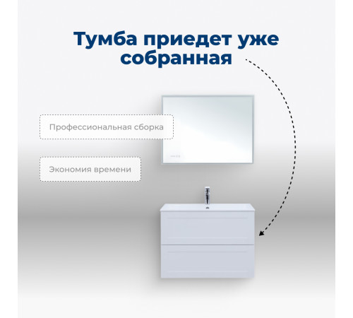 Тумба под раковину Aquanet Терра 90 белый матовый