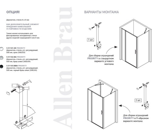 Держатель стекла Allen Brau Priority 3.31102.BA серебро браш