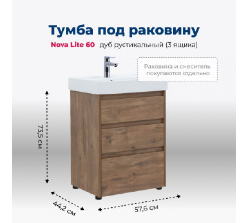 Тумба под раковину Aquanet Nova Lite 60 дуб рустикальный (3 ящика)