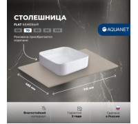 Столешница Aquanet Flat 70 бежевый