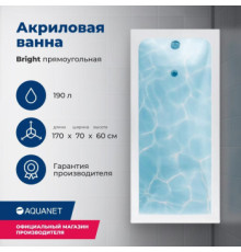 Акриловая ванна Aquanet Bright 170x70 (с каркасом)