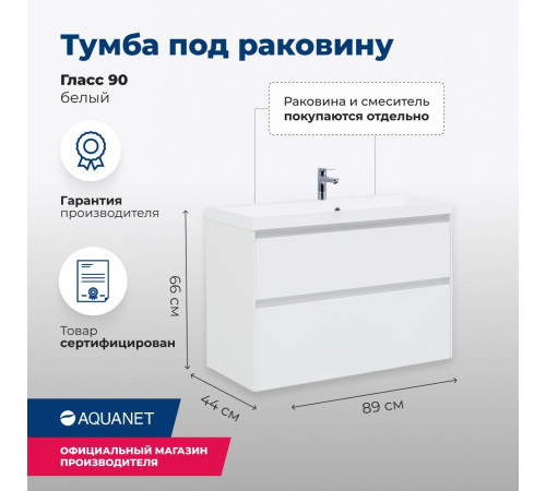 Тумба под раковину Aquanet Гласс 90 белый