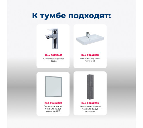 Тумба под раковину Aquanet Nova Lite 75 дуб рошелье (2 ящика)