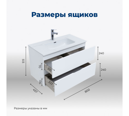 Тумба под раковину Aquanet Алвита New 80 2 ящика, белый матовый