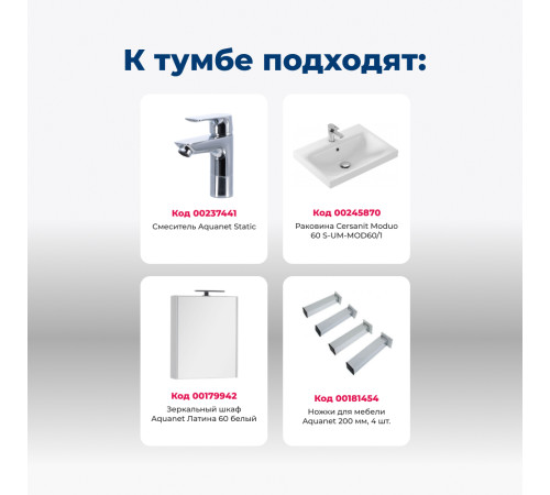 Тумба под раковину Aquanet Палермо 60 белый