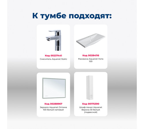 Тумба под раковину Aquanet Верона 100 белый (напольная 3 ящика)