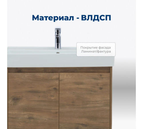 Тумба под раковину Aquanet Nova Lite 75 дуб рустикальный (2 дверцы)