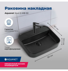 Раковина накладная Aquanet Soul-2-MB 50 черный матовый