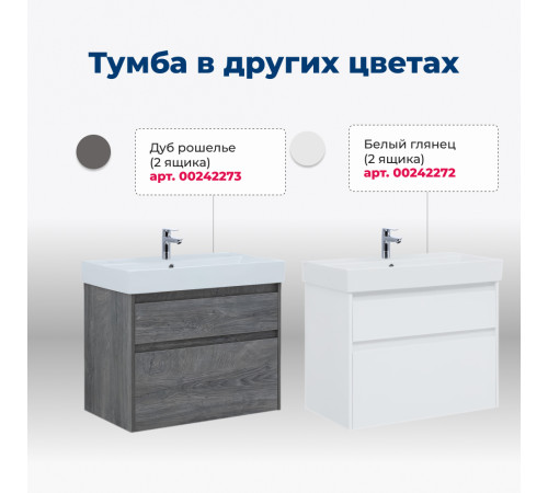 Тумба под раковину Aquanet Nova Lite 75 дуб рустикальный (2 ящика)