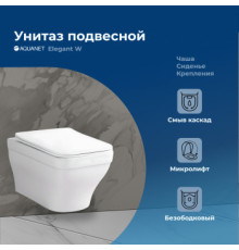 Унитаз подвесной Aquanet Elegant Rimless Elegant W LX-1163 Soft Close