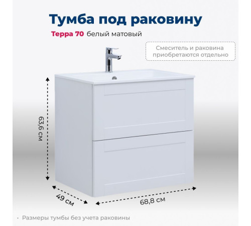 Тумба под раковину Aquanet Терра 70 белый матовый