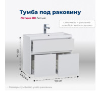 Тумба под раковину Aquanet Латина 80 белый