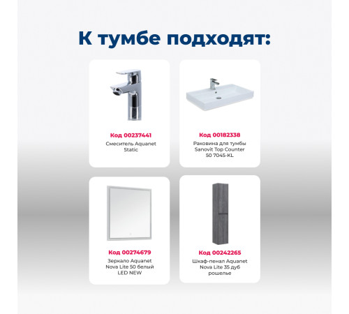 Тумба под раковину Aquanet Nova Lite 50 дуб рошелье (1 дверца)