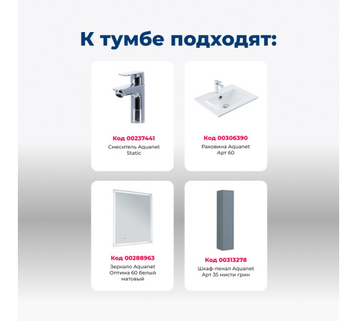 Тумба под раковину Aquanet Арт 60 мисти грин