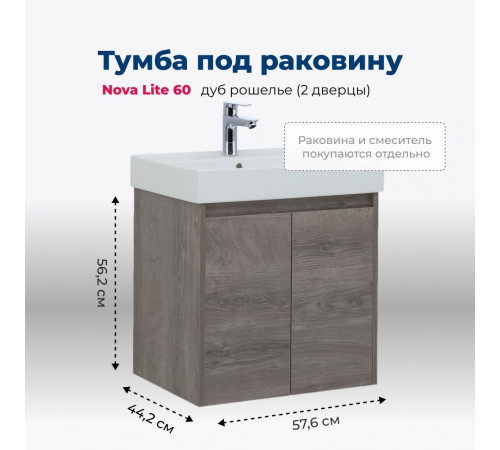 Тумба под раковину Aquanet Nova Lite 60 дуб рошелье (2 дверцы)