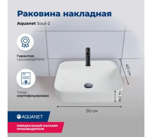 Раковина накладная Aquanet Soul-2