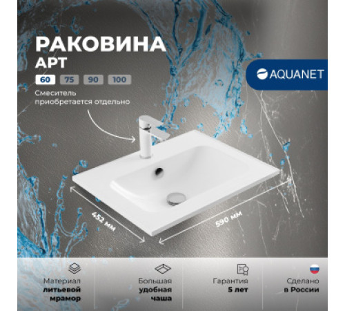 Раковина мебельная Aquanet Арт 60