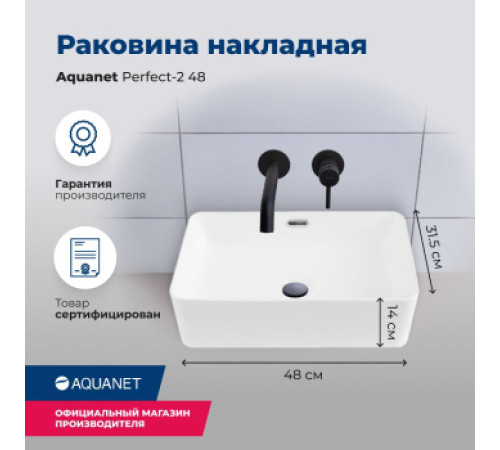 Раковина накладная Aquanet Perfect-2 48