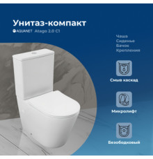 Чаша напольного унитаза Aquanet Rimless Atago 2.0 C1 LX-2904