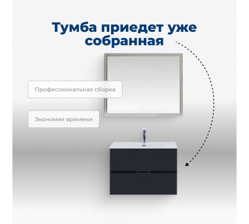 Тумба под раковину Aquanet Алвита New 70 2 ящика, антрацит