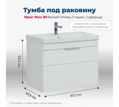 Тумба под раковину Aquanet Ирис New 80 белый глянец (1 ящик, 2 дверцы)