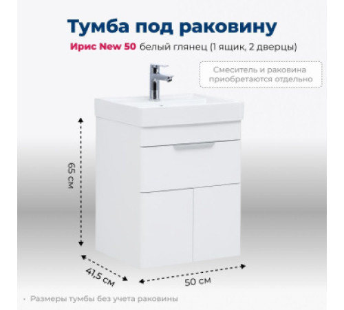 Тумба под раковину Aquanet Ирис new 50 белый глянец (1 ящик, 2 дверцы)