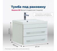 Тумба под раковину Aquanet Верона 60 белый (подвесная 2 ящика)